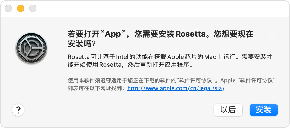 番石榴macOS客户端安装Rosetta